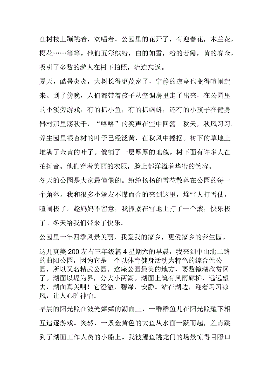 2023年（范文推荐）这儿真美200左右三年级7篇.docx_第3页