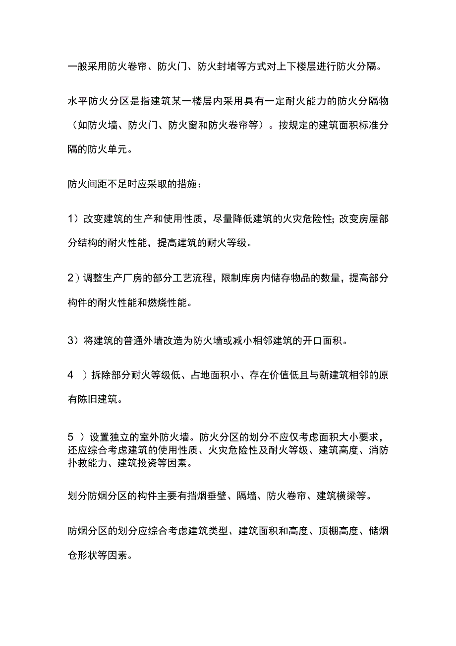 建筑的防火和防烟分区.docx_第3页