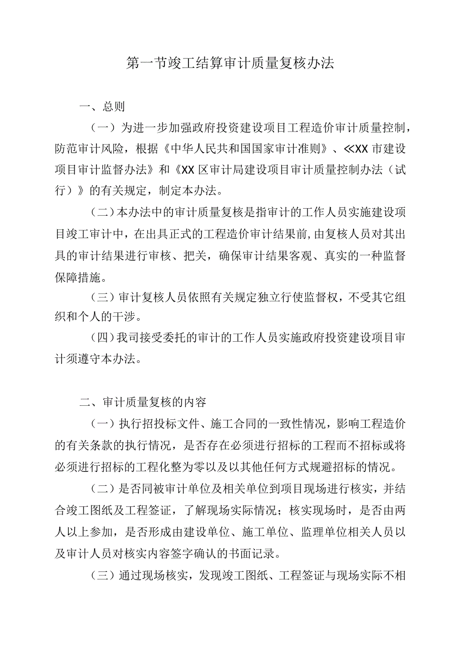 结算审计质量复核方案.docx_第2页