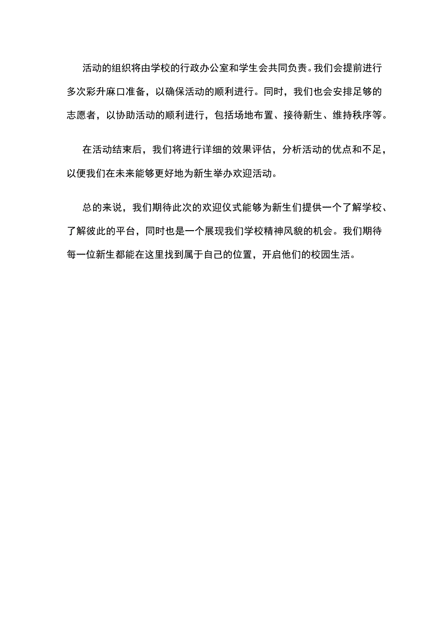 学校2023秋季学期新生入学欢迎仪式活动方案.docx_第3页