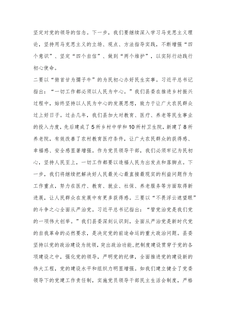 2023年度领导干部主题教育读书班交流发言提纲范文材料.docx_第2页