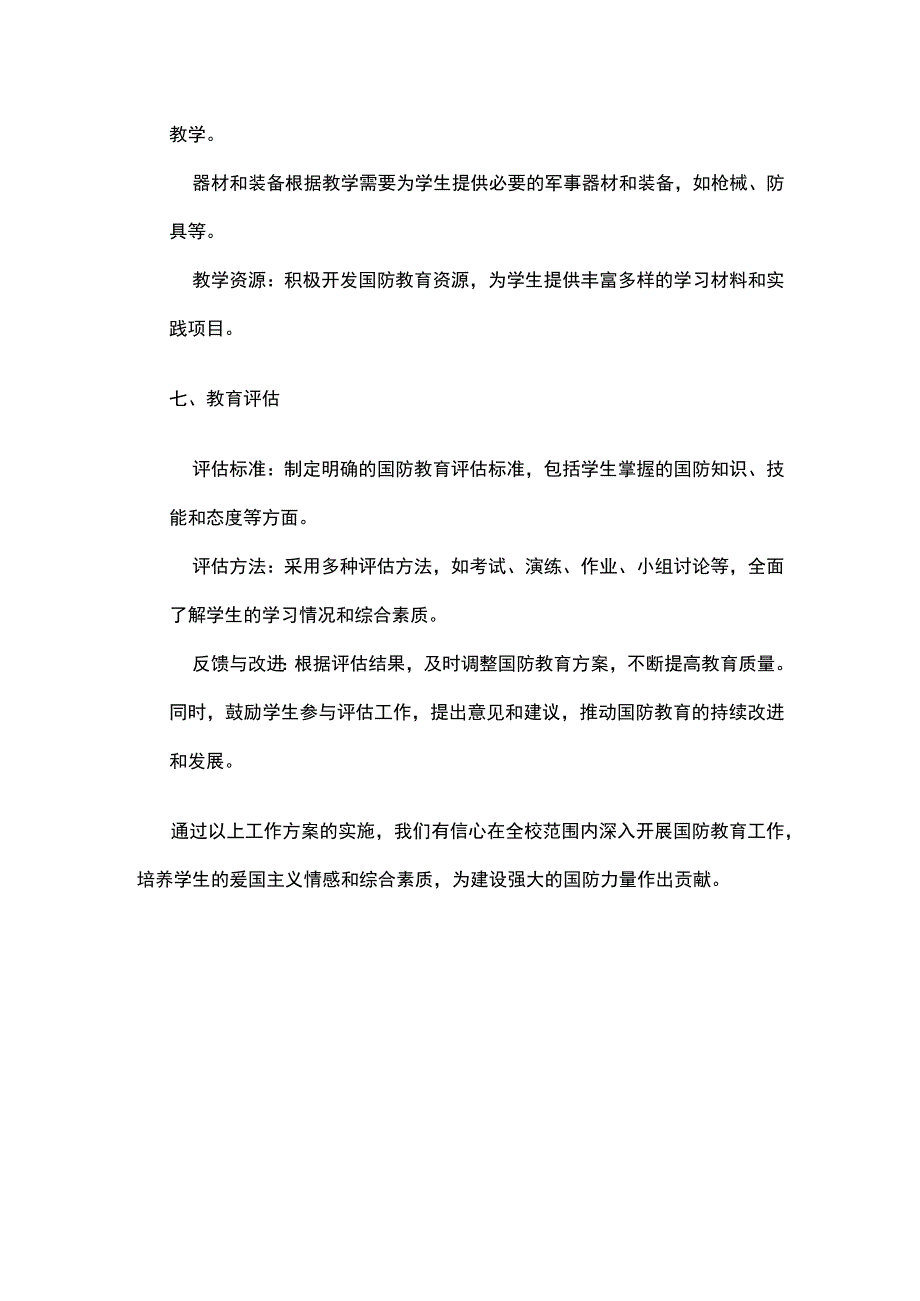 学校国防教育工作方案.docx_第3页