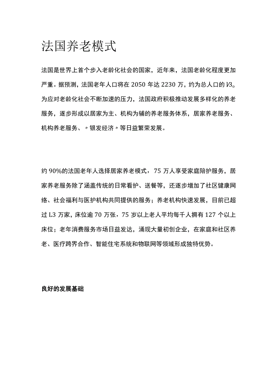 法国养老模式.docx_第1页