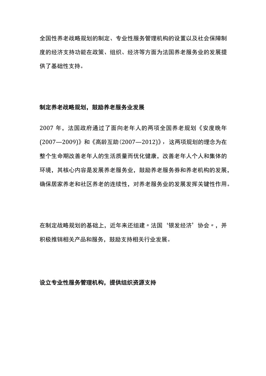 法国养老模式.docx_第2页