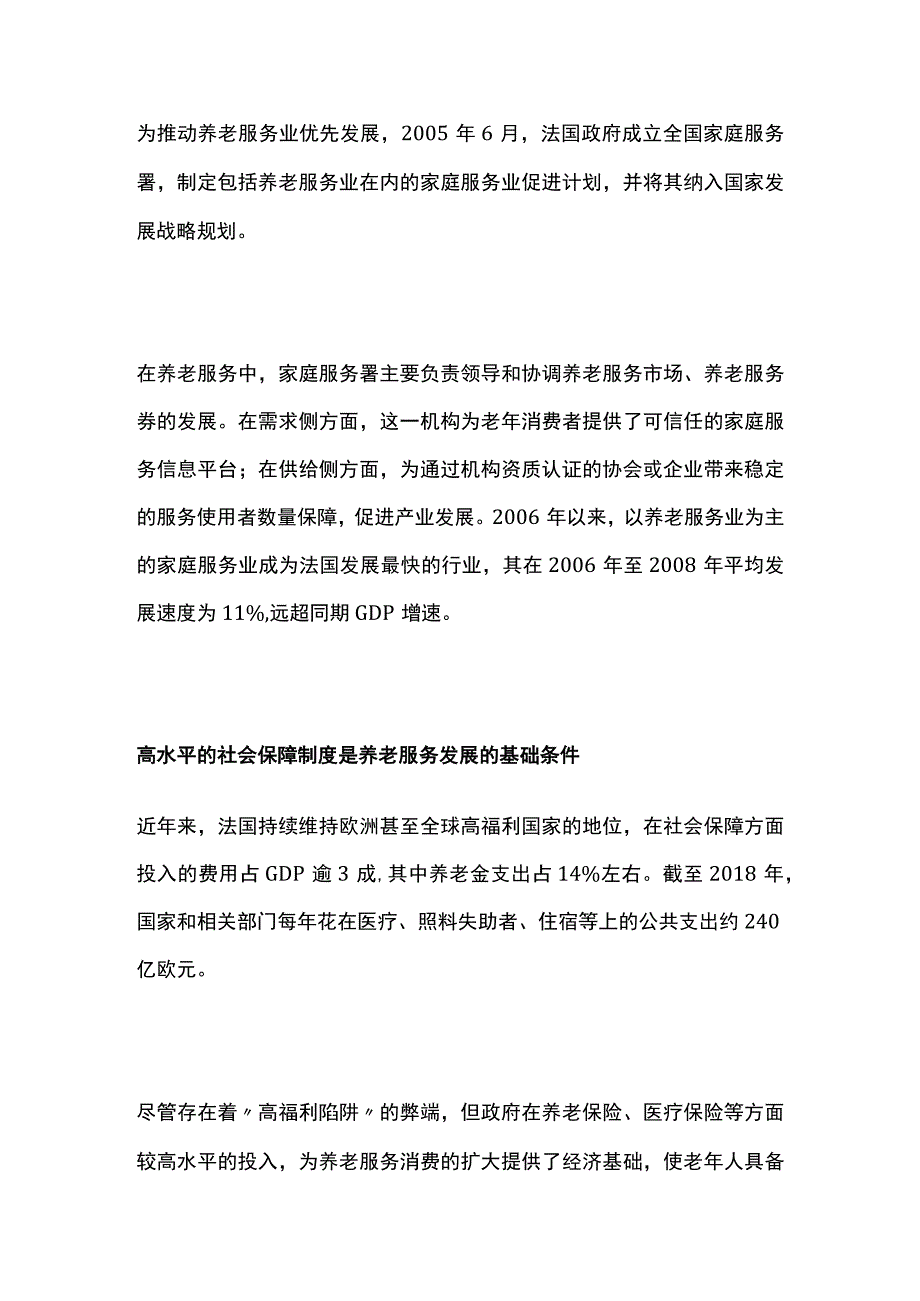 法国养老模式.docx_第3页