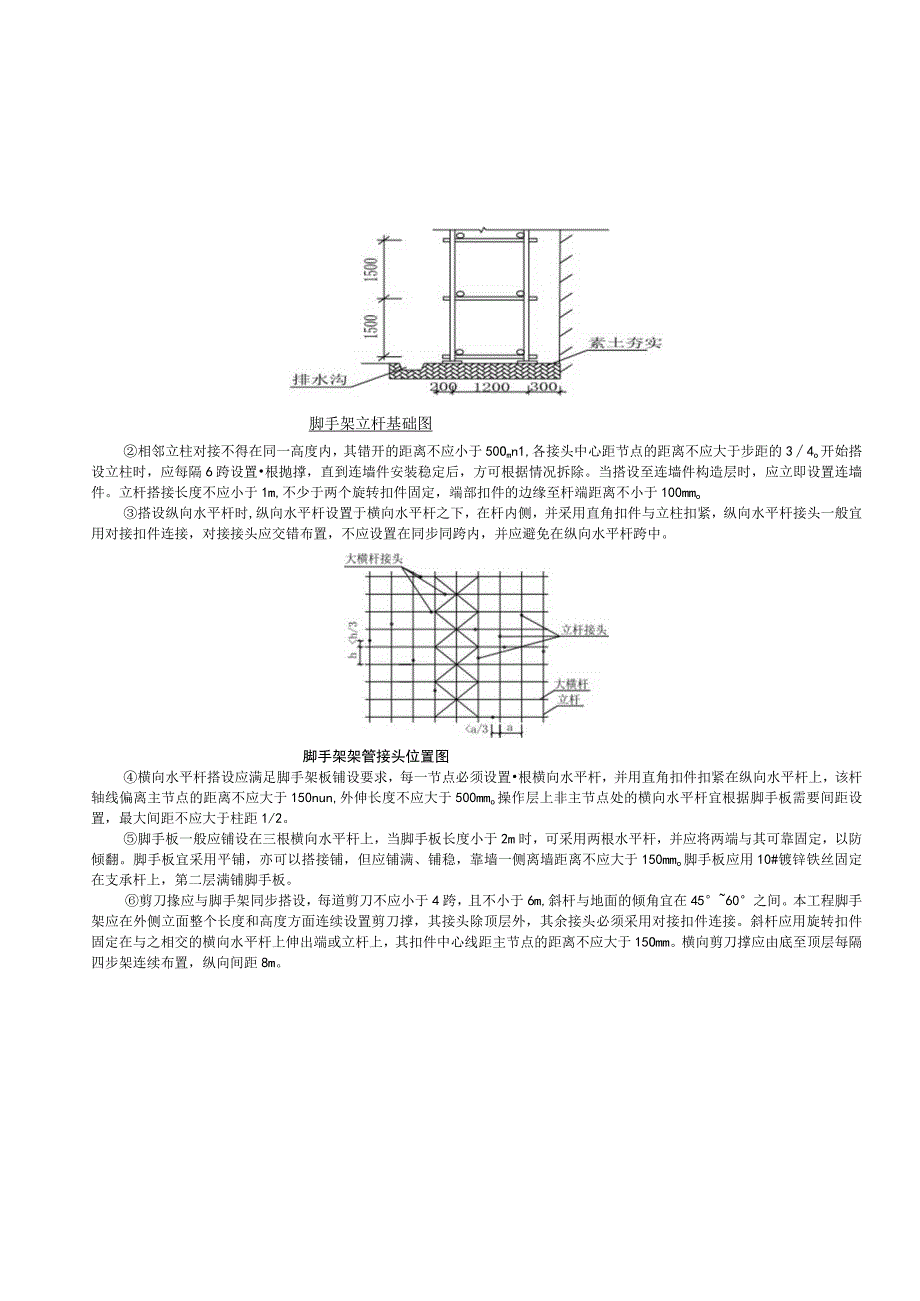 技术交底脚手架工程.docx_第2页