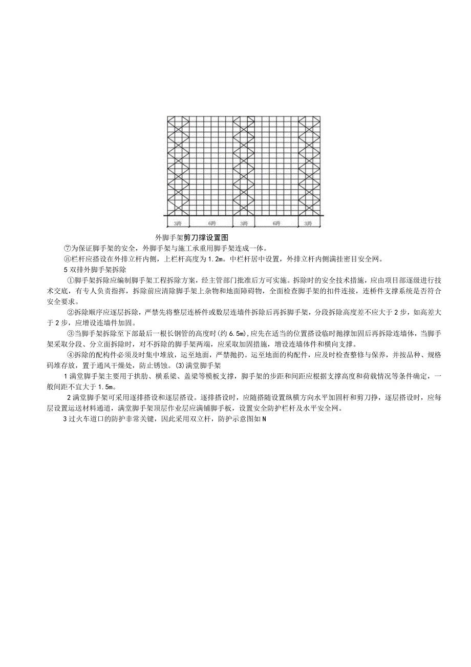 技术交底脚手架工程.docx_第3页