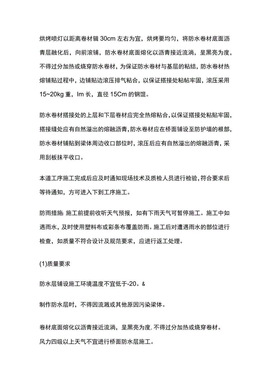 防水卷材的铺设方法.docx_第2页