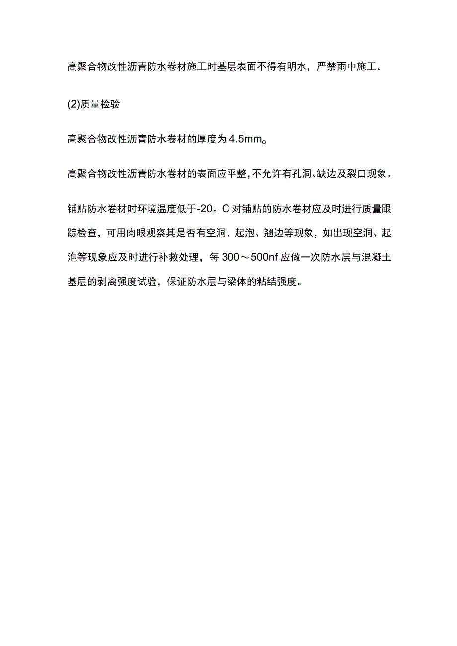 防水卷材的铺设方法.docx_第3页