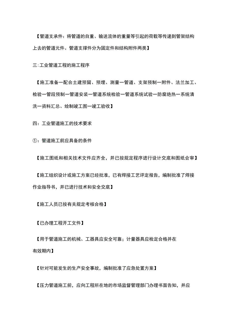 管道工程施工技术 二建机电考点.docx_第2页