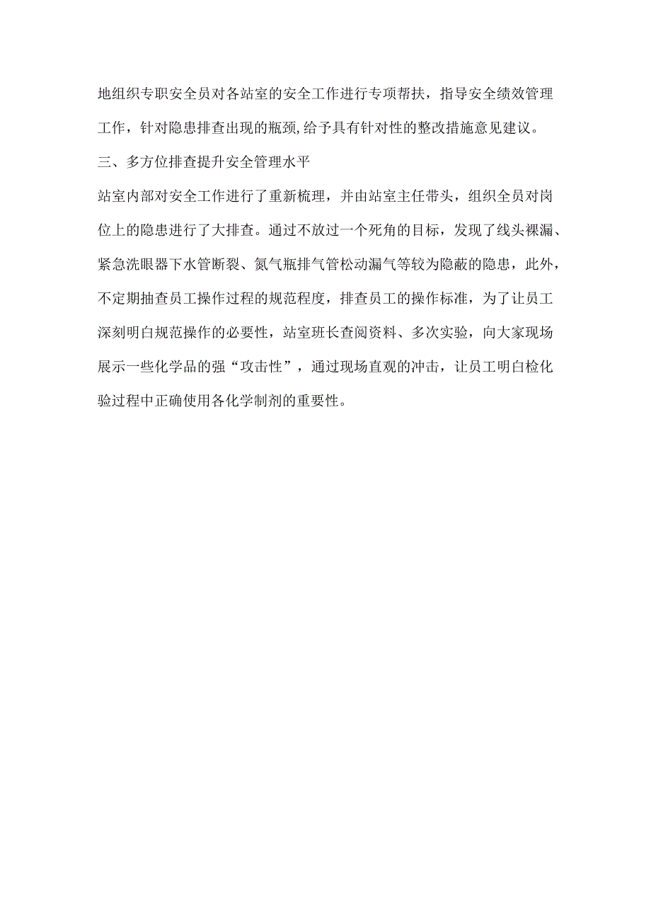 安全警示月活动稿件.docx_第2页