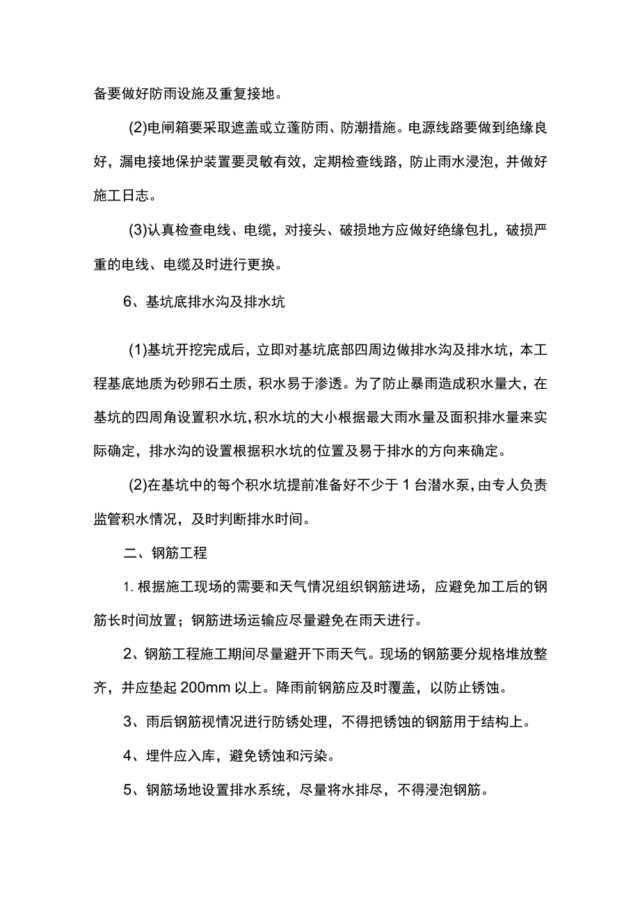 建筑工程雨季防汛方案.docx_第3页