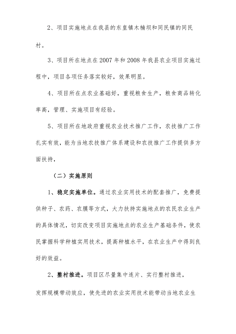 种子试验示范基地项目实施方案.docx_第2页