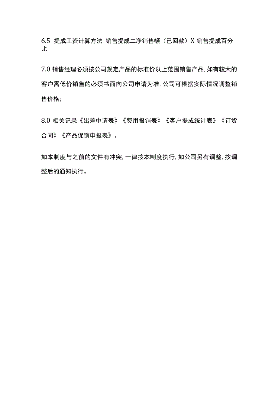 某公司销售提成管理制度.docx_第3页