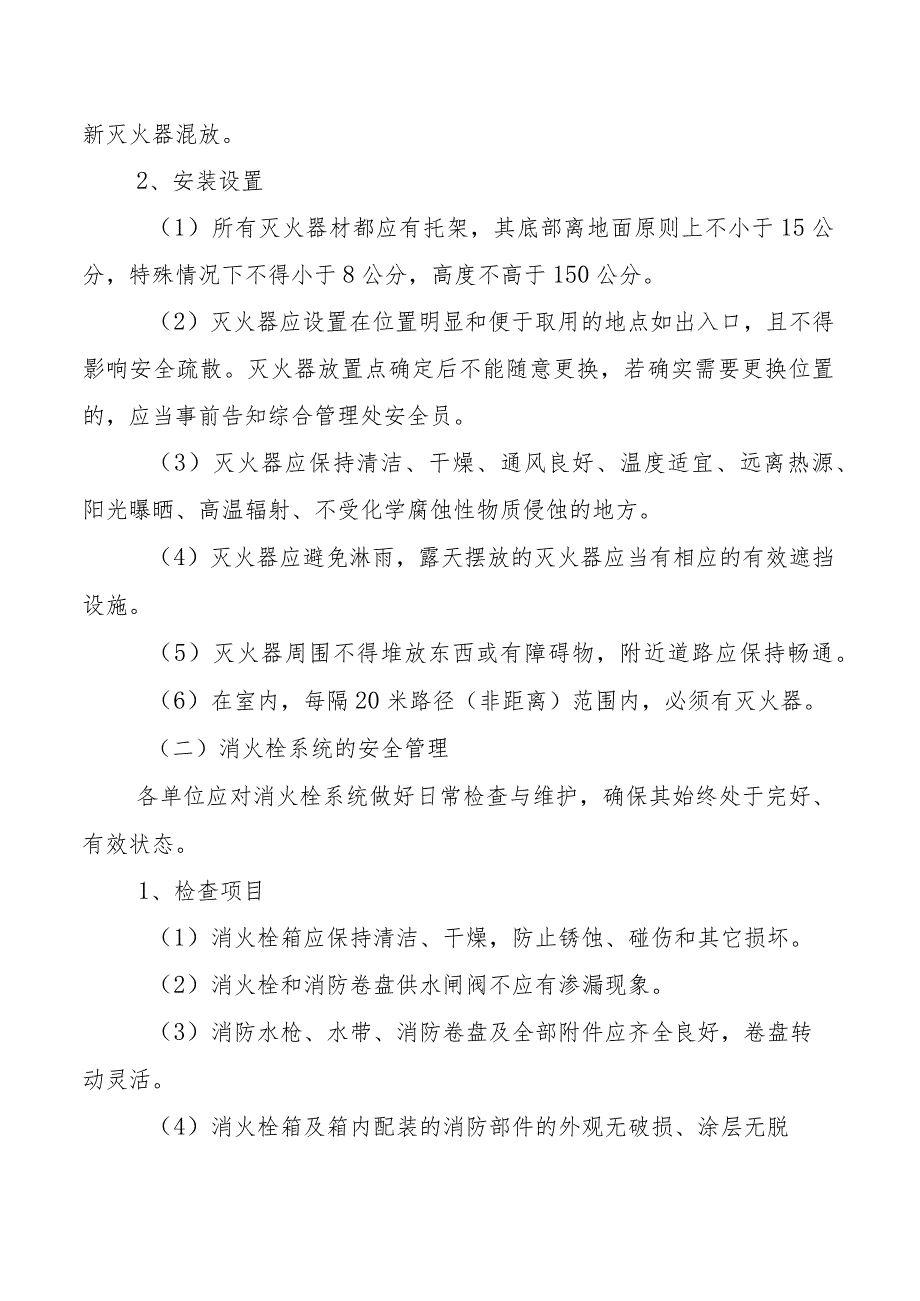 消防设施安全管理规定.docx_第3页