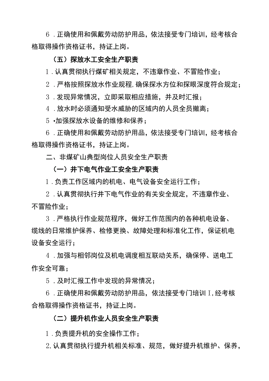 部分高危行业企业典型岗位安全生产职责参考样式.docx_第3页