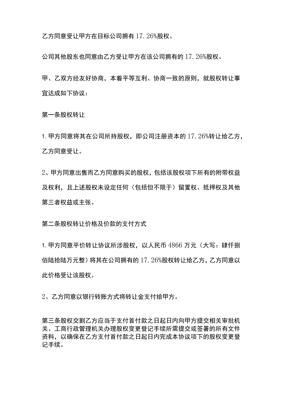 股权转让协议 标准版.docx_第2页