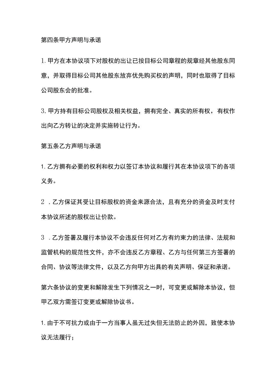 股权转让协议 标准版.docx_第3页