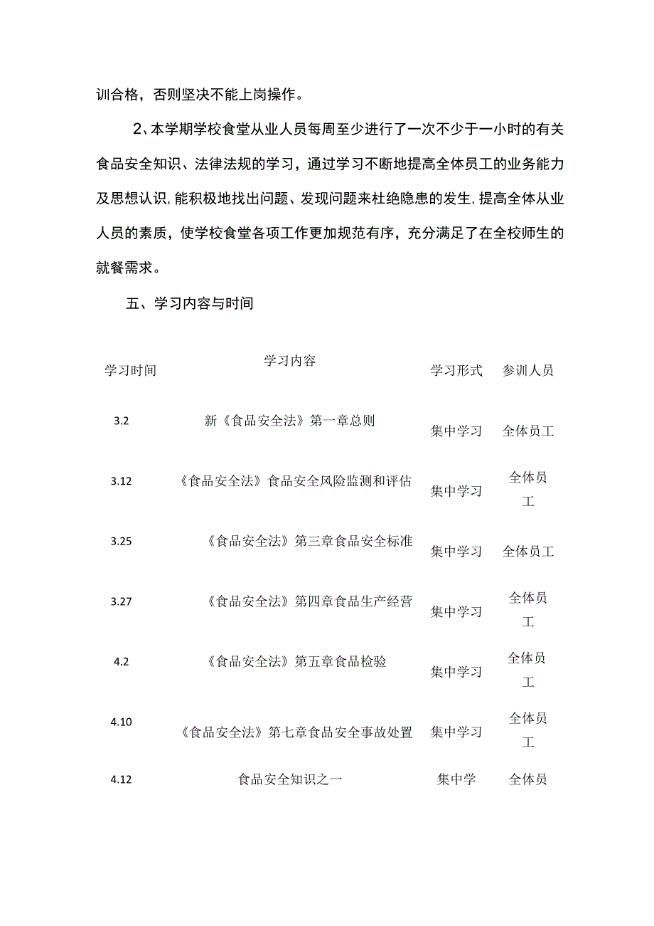 某学校食堂员工培训工作总结.docx_第2页