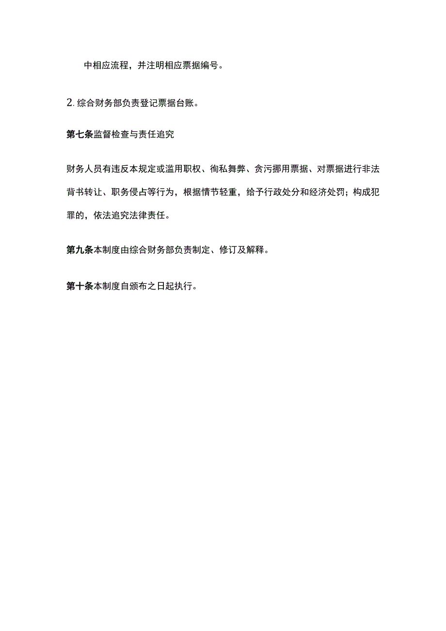 某公司票据管理办法.docx_第3页