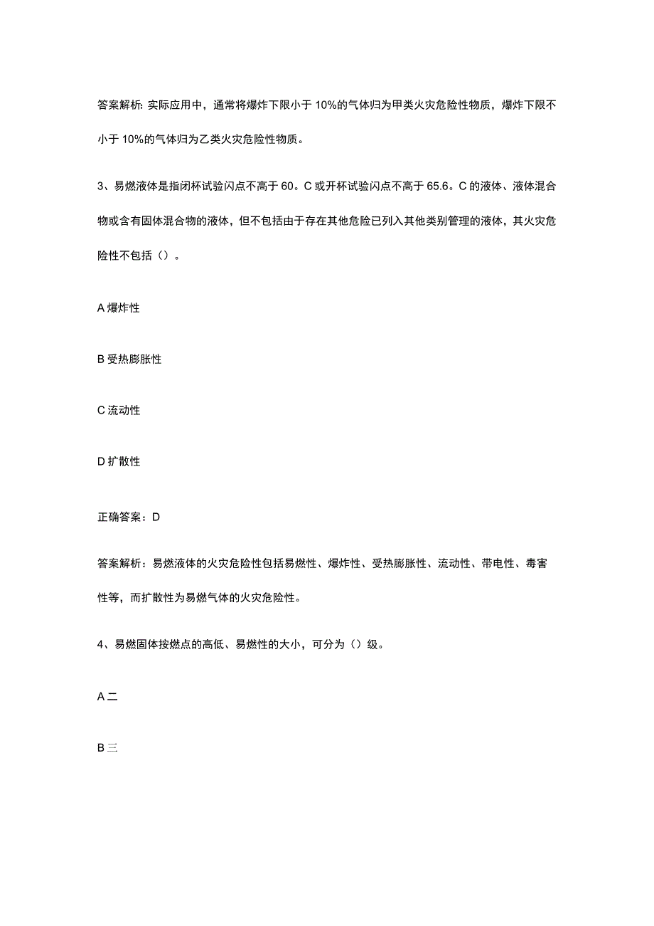 消防安全技术实务练习内部题库含答案全考点.docx_第2页