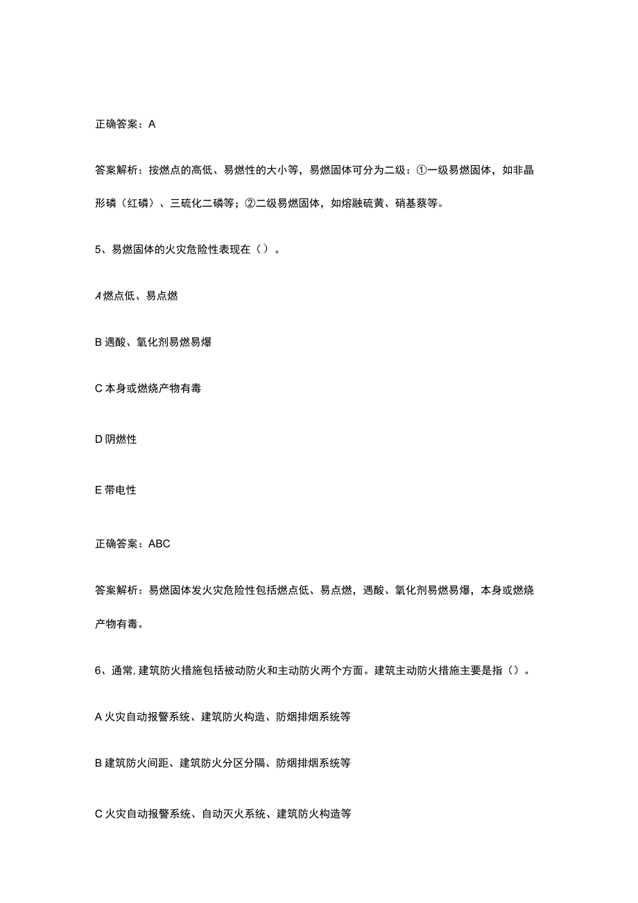 消防安全技术实务练习内部题库含答案全考点.docx_第3页