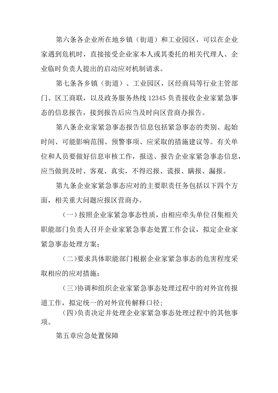 2023年企业家紧急事态应对制度.docx_第3页