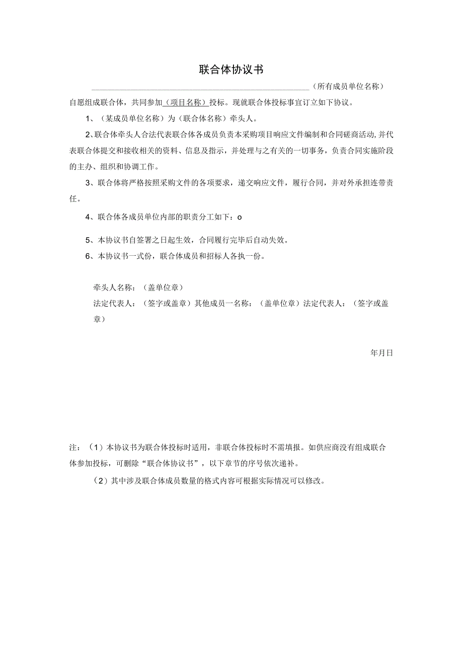 联合体协议书.docx_第1页