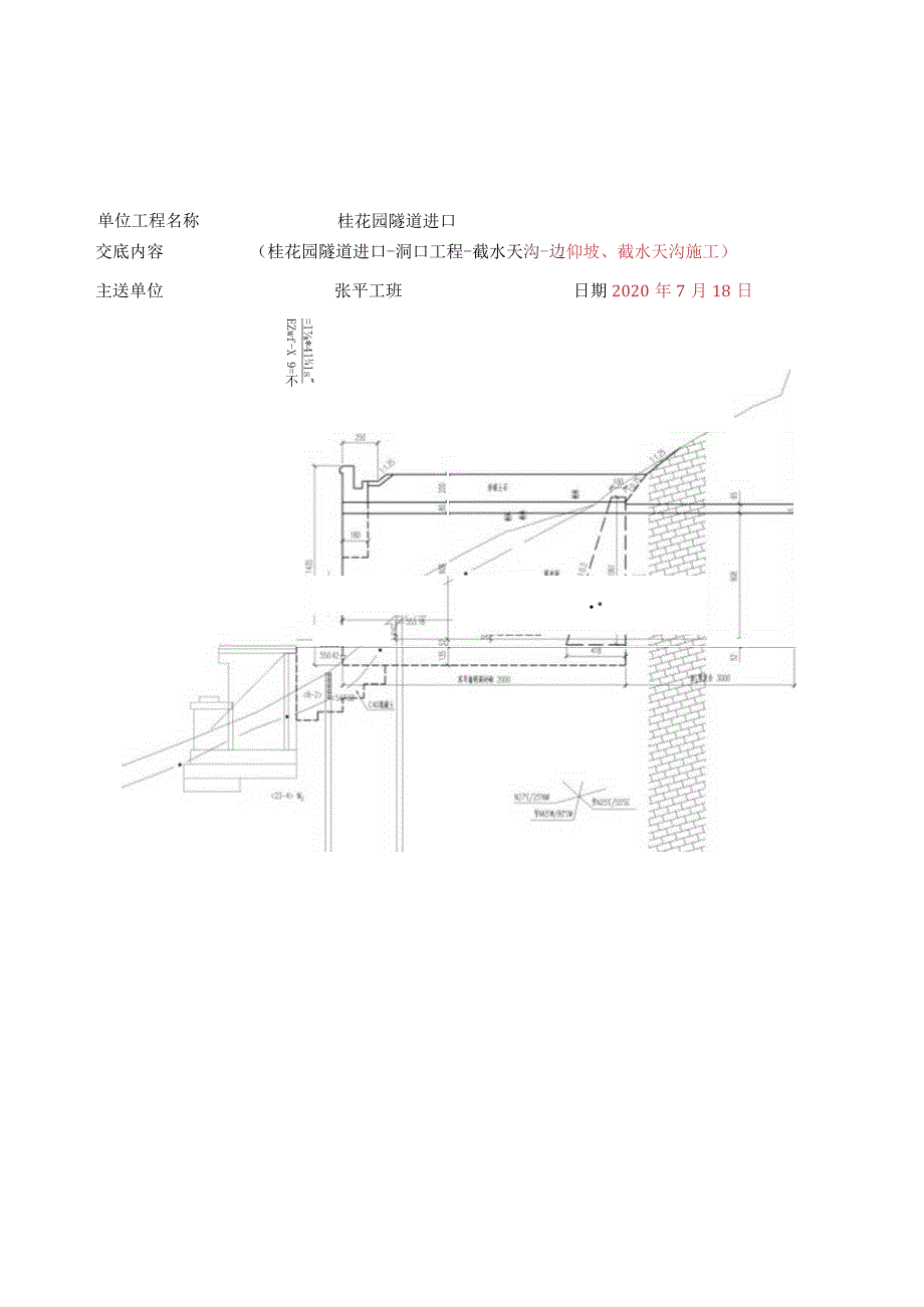 桂花园进口边仰坡、截水天沟技术交底001.docx_第2页