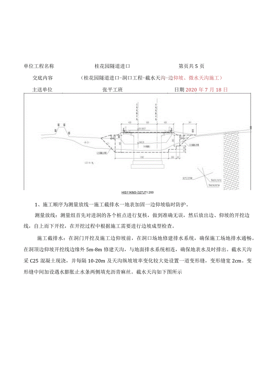 桂花园进口边仰坡、截水天沟技术交底001.docx_第3页