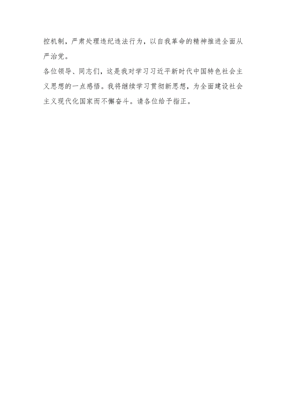 2023年度领导干部主题教育读书班交流发言提纲 范文.docx_第3页