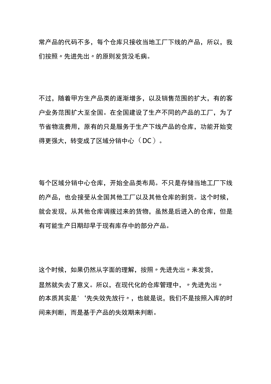 物料先进先出(FIFO).docx_第3页