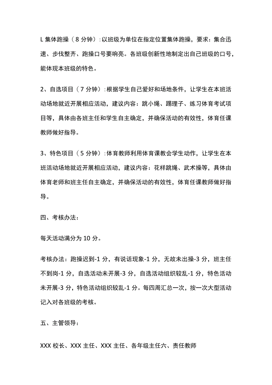 某中学特色阳光大课间活动实施方案.docx_第2页