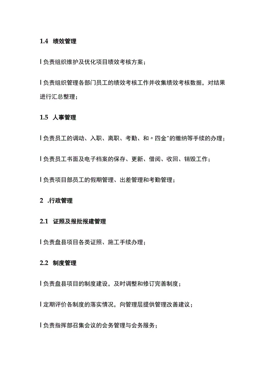 综合管理部部门职责.docx_第2页