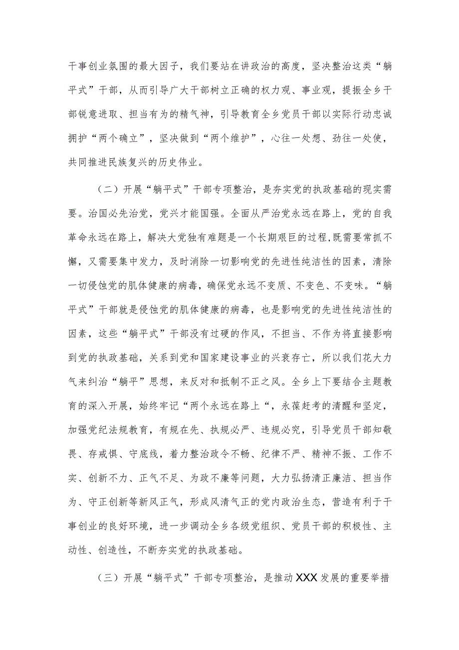 2023年躺平式干部专项整治专题党课讲稿供借鉴.docx_第2页