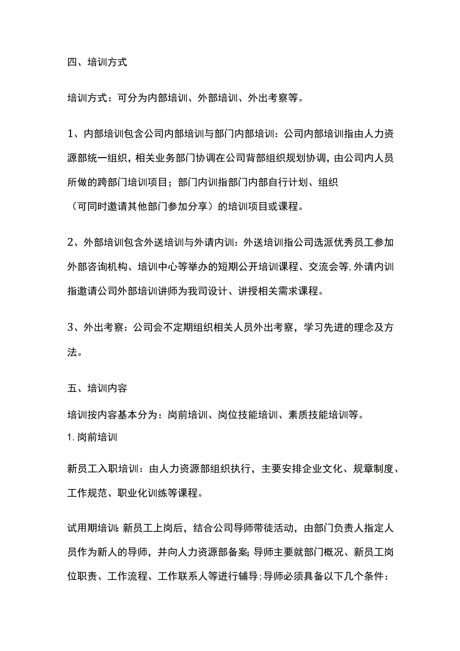 某公司培训管理制度.docx_第3页