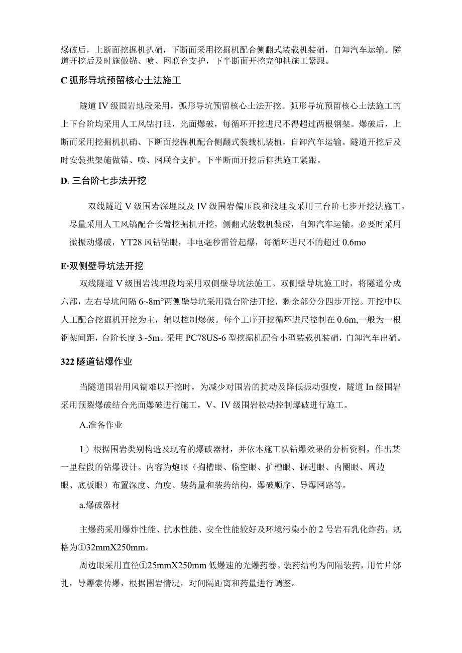 隧道洞身开挖专项施工方案.docx_第3页