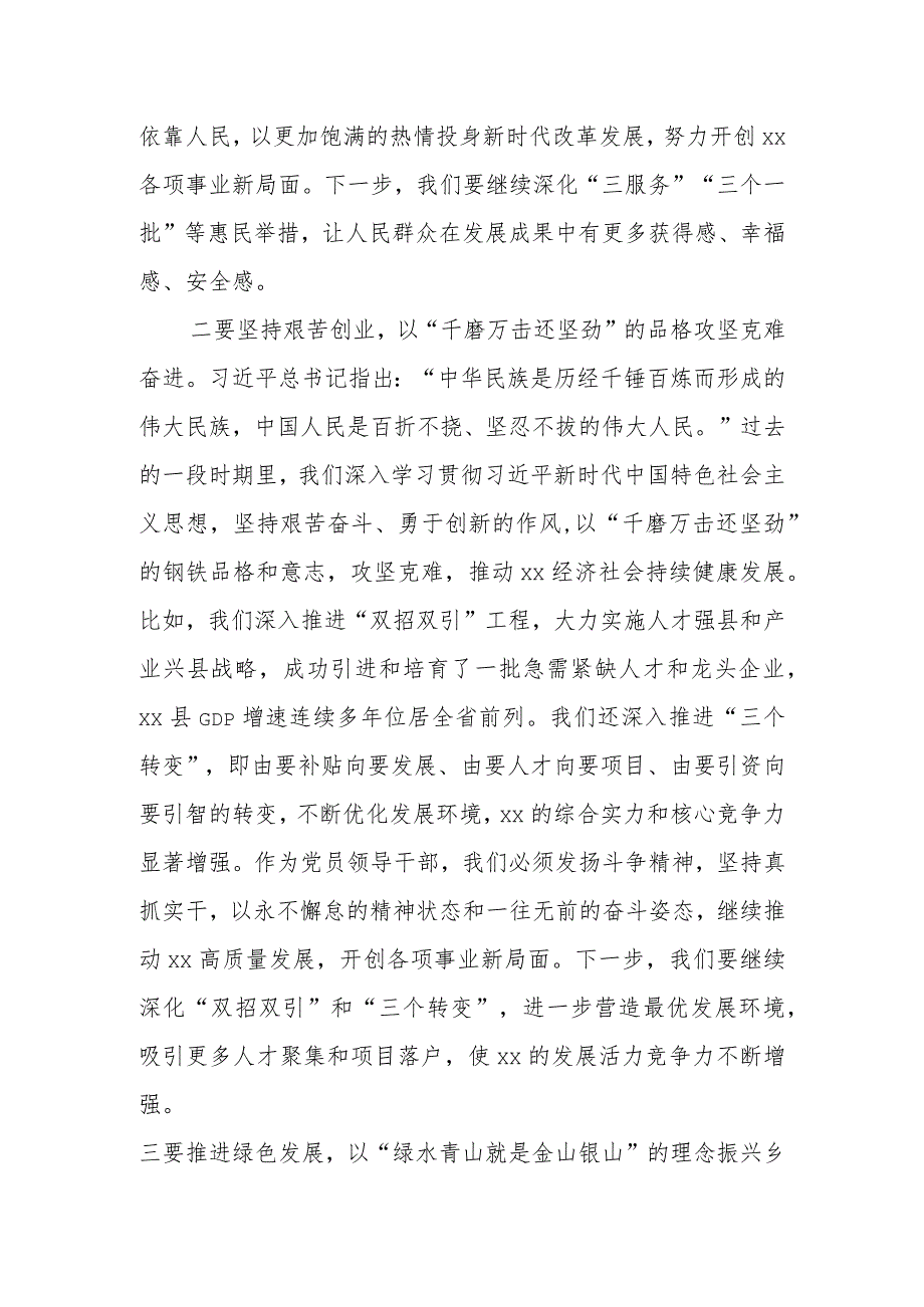 2023年度领导干部主题教育读书班交流发言提纲模板.docx_第2页