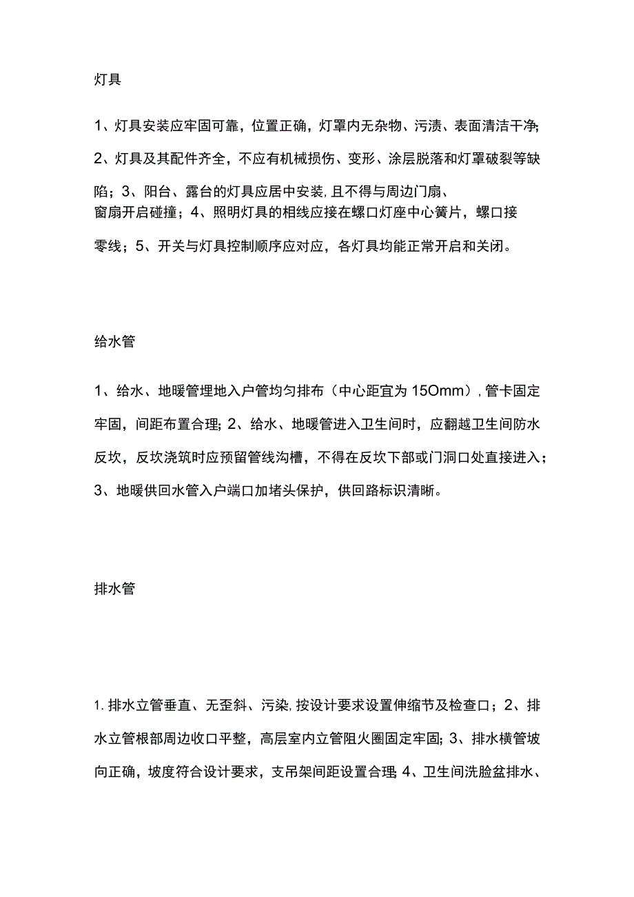 毛坯交付户内观感检查标准.docx_第3页