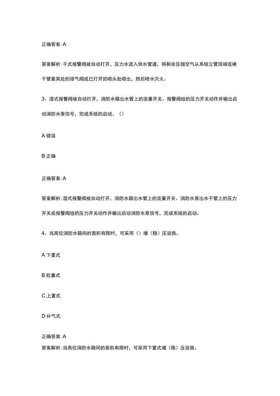 消防设施操作员基础知识常见易错题全考点含答案.docx_第2页