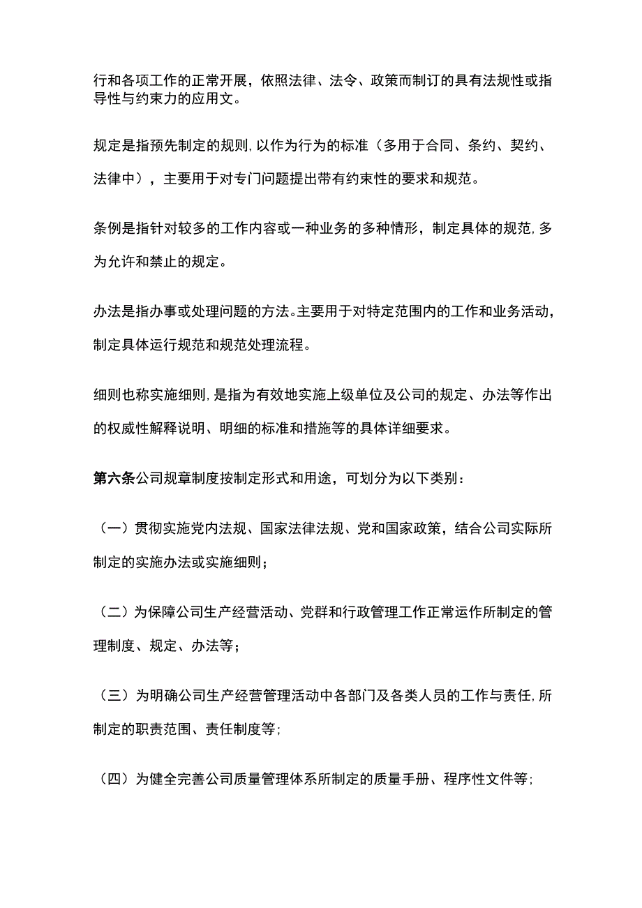 某公司规章制度制定修订管理办法.docx_第2页