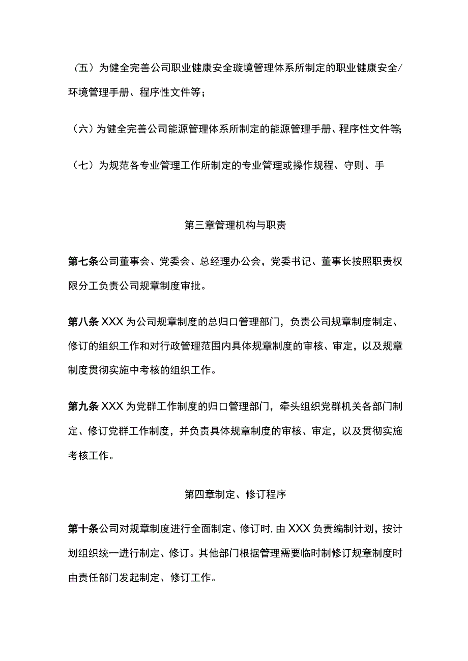 某公司规章制度制定修订管理办法.docx_第3页