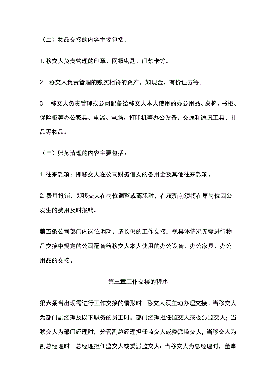 某公司工作交接管理办法.docx_第2页