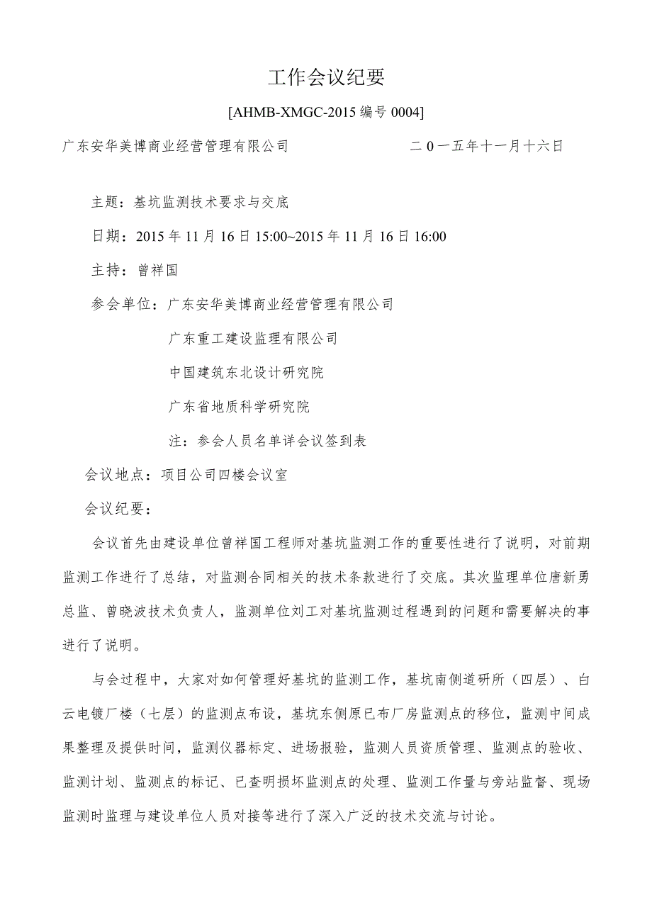 安华汇项目11月16日技术要求与交底.docx_第1页