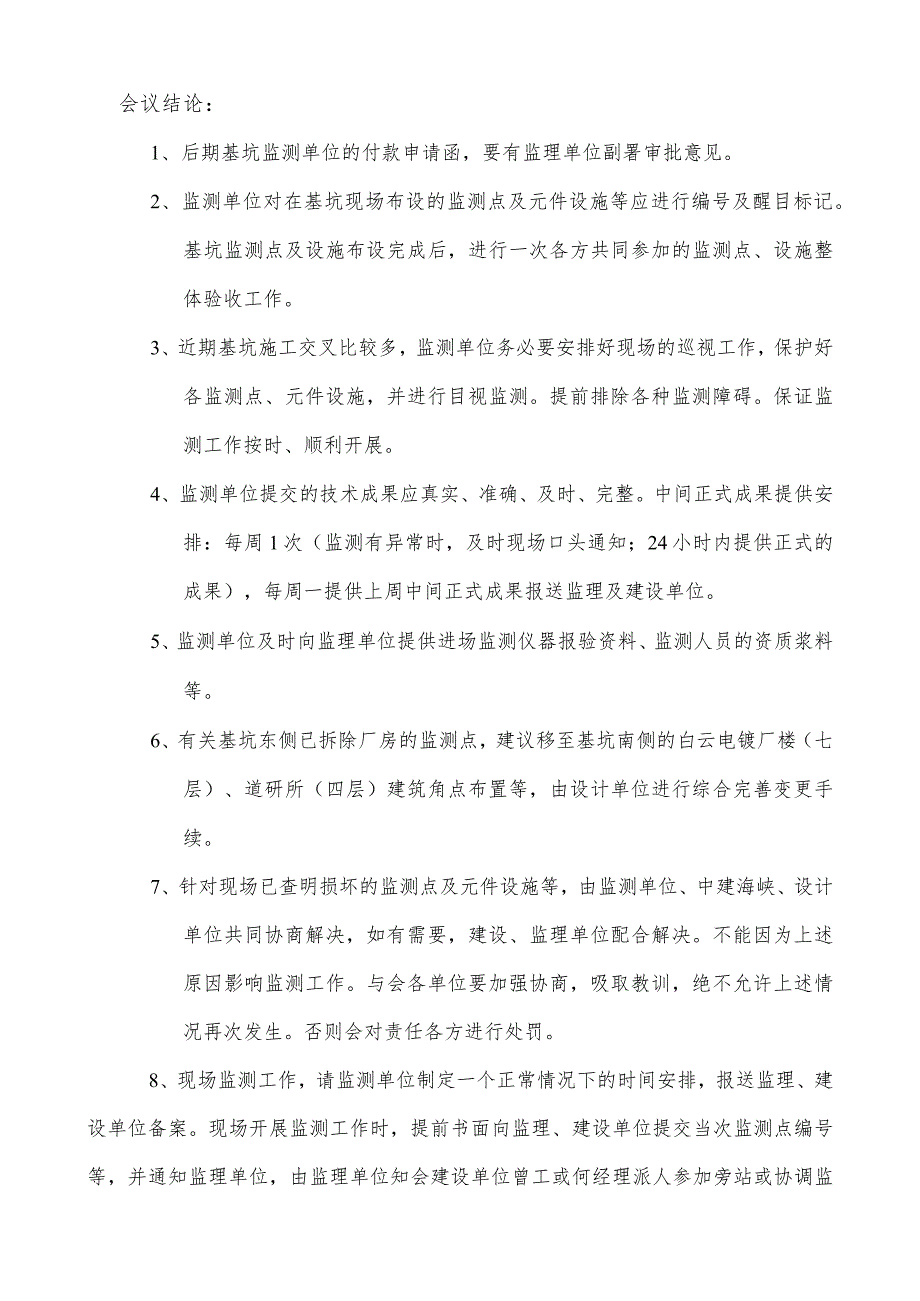 安华汇项目11月16日技术要求与交底.docx_第2页