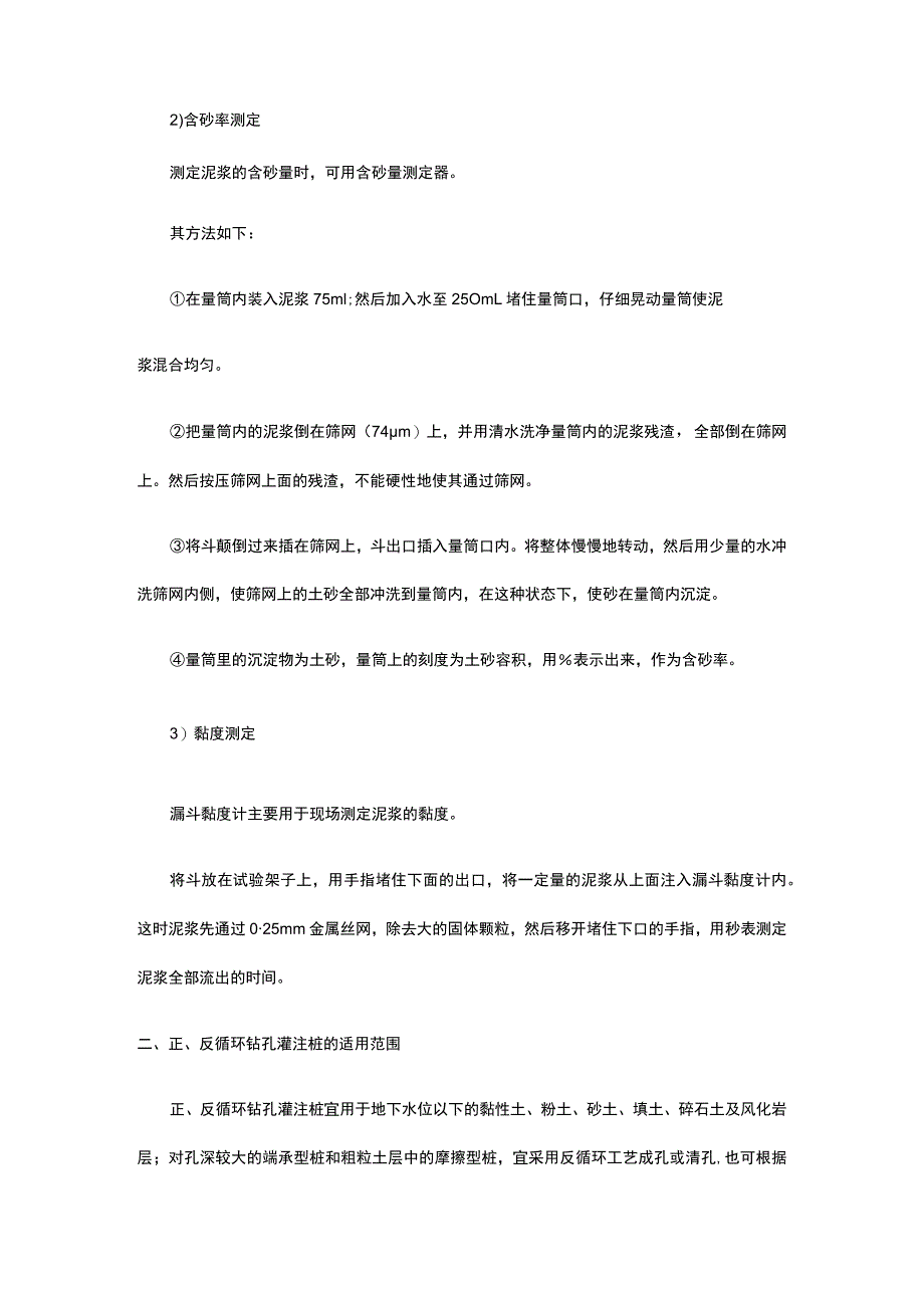 桩基工程 泥浆护壁成孔灌注桩施工.docx_第3页