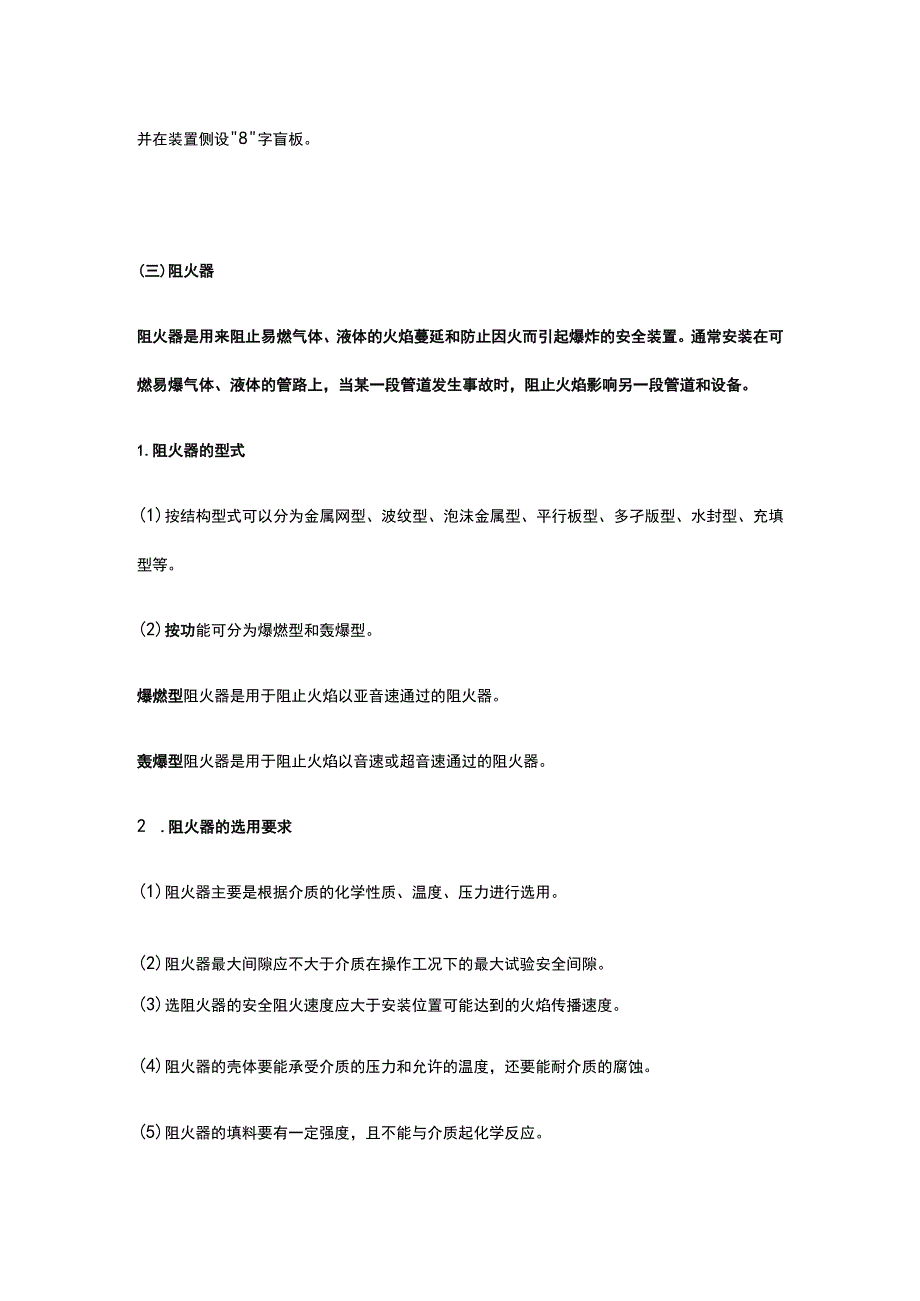 注册安全工程师《安全生产技术基础》第三章第六节讲义课件全考点.docx_第3页