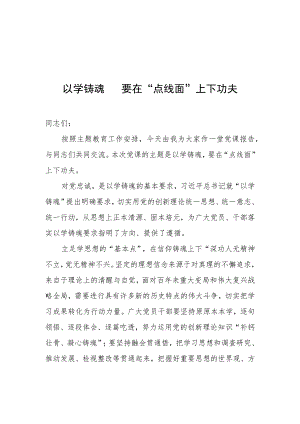 2023年主题教育党课.docx