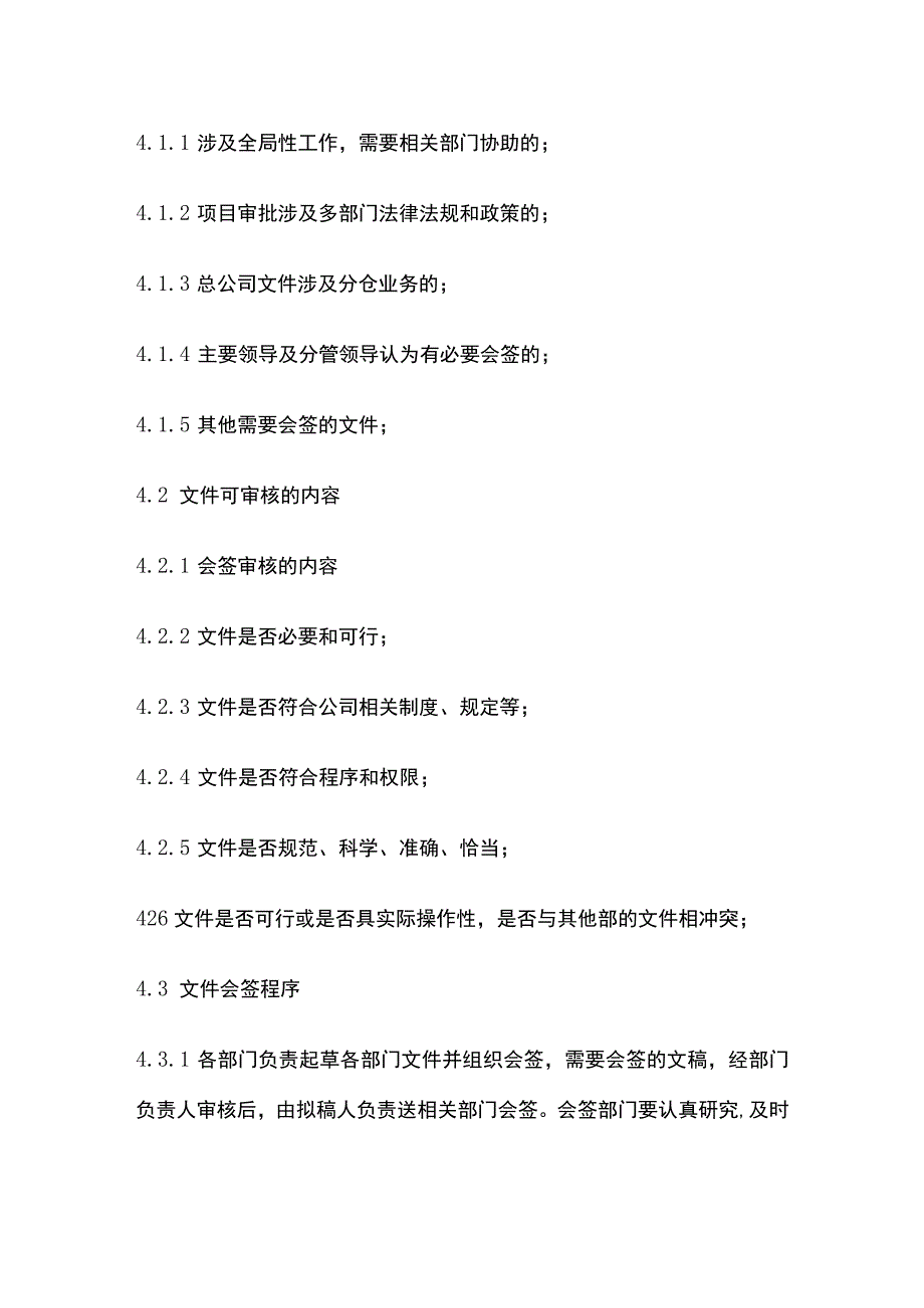 某公司文件会签、签收制度.docx_第2页