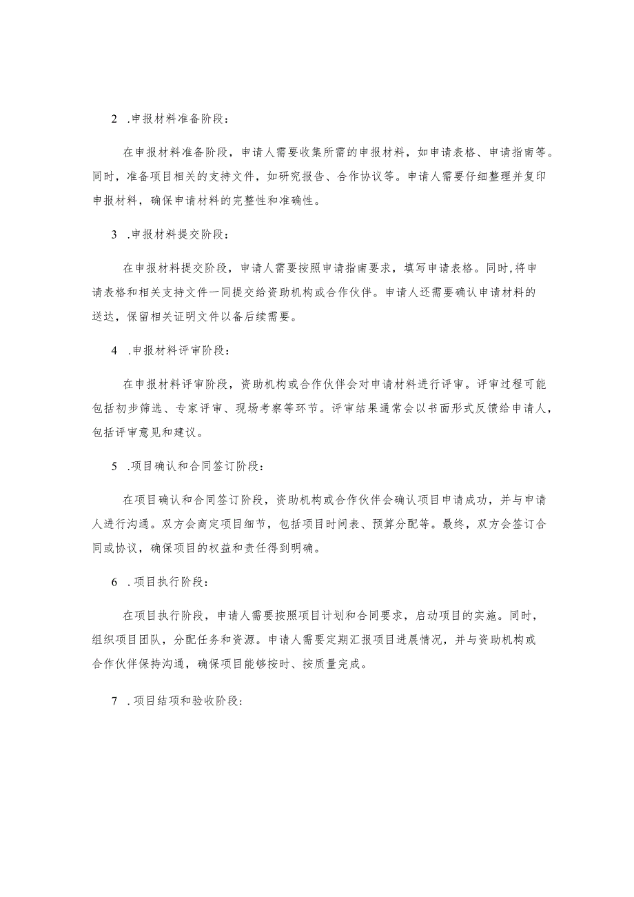 项目申报流程.docx_第3页